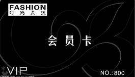 時(shí)尚主流會(huì)員卡圖片
