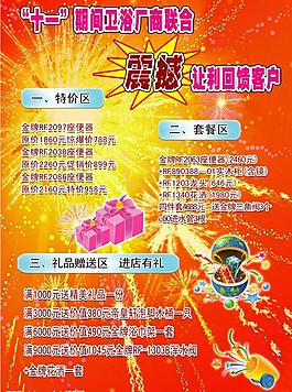 活動(dòng)彩頁(yè)圖片