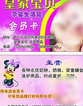孕嬰會員卡圖片
