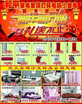 家具年終促銷彩頁圖片