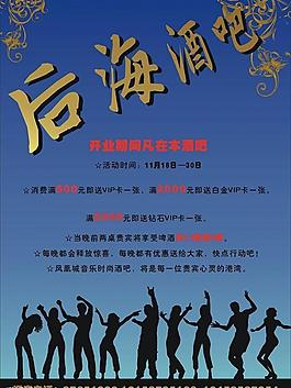酒吧彩頁圖片