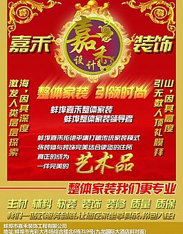 裝飾公司宣傳彩頁圖片