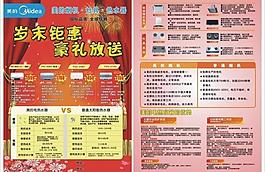 美的新春彩页图片