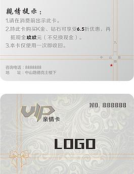 親情卡 會(huì)員卡圖片
