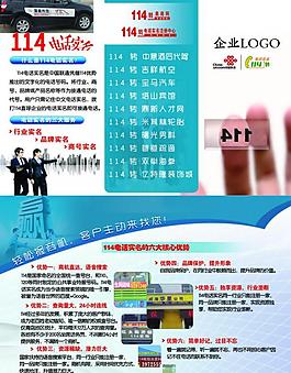 114电话实名彩页图片