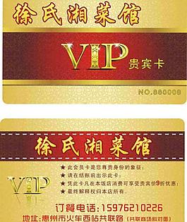 酒店vip會(huì)員卡圖片