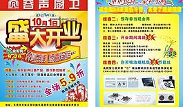 容聲廚衛(wèi)彩頁(yè)圖片