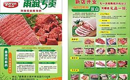 雨潤冷鮮肉彩頁圖片