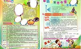 冬令營彩頁圖片