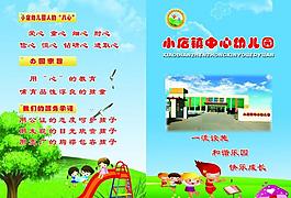 幼兒園彩頁(yè)圖片