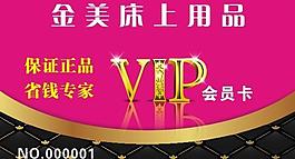 金美床上用品 會員卡圖片