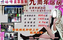 皮草店宣傳彩頁圖片