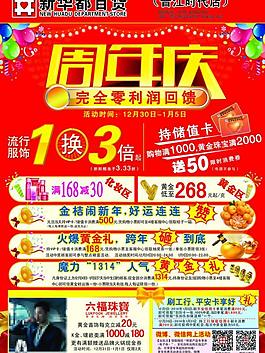 百货彩页图片