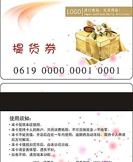 提貨卡 會員卡圖片