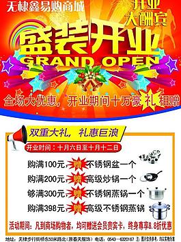 服裝商場彩頁圖片