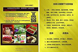 火鍋店彩頁圖片