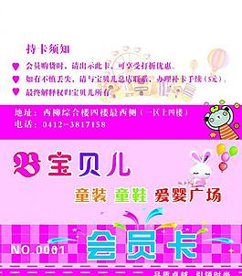 寶貝兒童裝童鞋愛嬰廣場會員卡圖片