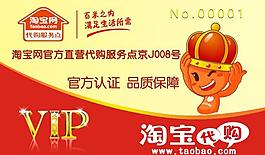 淘寶代購 vip 會員卡 淘寶名片圖片