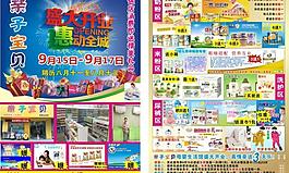 親子寶貝宣傳彩頁圖片