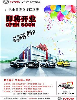 汽車開業(yè)彩頁圖片