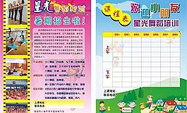 招生彩頁圖片