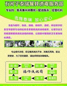 消毒餐具公司彩頁(yè)圖片