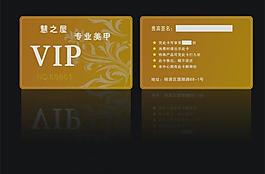 慧之屋 会员卡图片