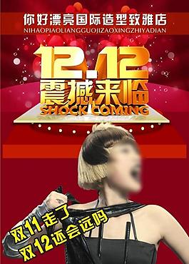 美發(fā)雙12彩頁圖片