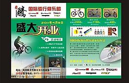 骑行俱乐部彩页图片