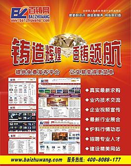 百鑄網彩頁圖片