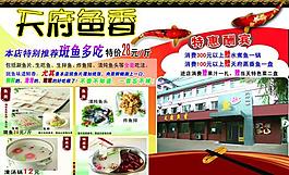 天府魚香彩頁圖片