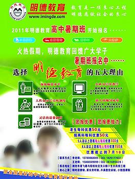 教育宣傳彩頁(yè)圖片