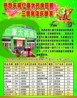 藥店彩頁圖片