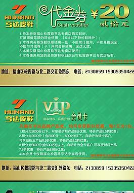 亨達皮鞋 代金券 會員卡圖片