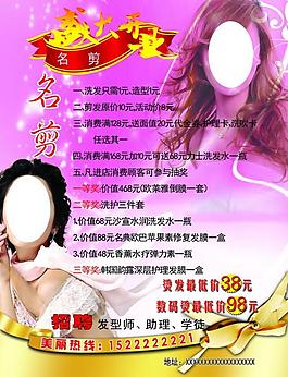 美容美發(fā)彩頁(yè)圖片