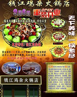 火鍋店彩頁圖片