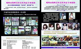 美容美發(fā)彩頁(yè)圖片