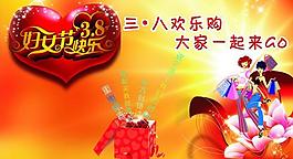 三八圖片