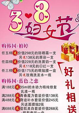 三八圖片