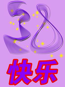 三八圖片
