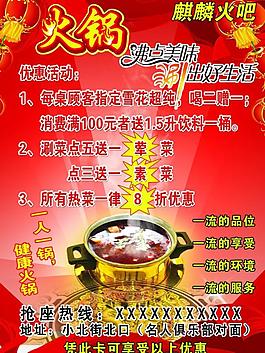 火鍋宣傳彩頁圖片