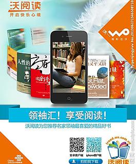 聯通閱讀宣傳彩頁圖片