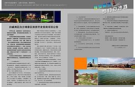 旅游宣傳彩頁圖片