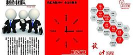 企業(yè)彩頁宣傳圖片