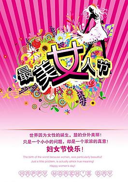 三八海報圖片