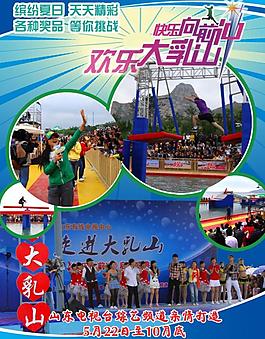 大乳山彩页图片