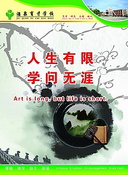 學(xué)校文化標(biāo)語(yǔ)素材下載