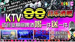 酒吧ktv 促銷彩頁(yè)圖片