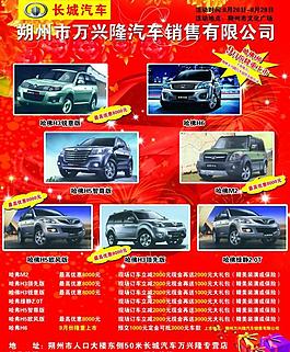 汽车彩页图片