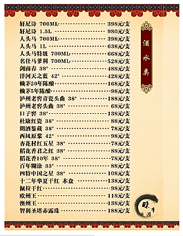 精裝菜譜酒水表